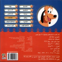 کتاب میکی‌ موس - back