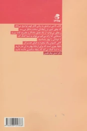 کتاب ناامنی در عشق - back