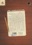 کتاب ناباب و نایاب - تصویر 2