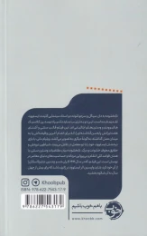 کتاب نابخشوده - back