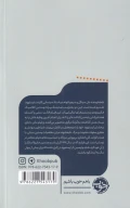 کتاب نابخشوده - تصویر 2