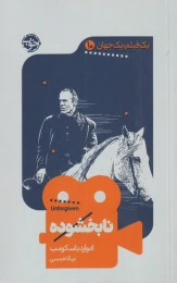 کتاب نابخشوده - front