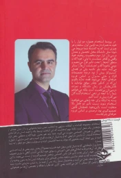 کتاب نابغه بیکار - back