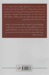 کتاب نابغه ی مطرود - back