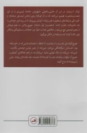 کتاب نابغه مطرود - تصویر 2