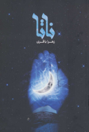 کتاب ناتا - تصویر 1