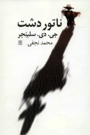 کتاب ناتور دشت - تصویر 1