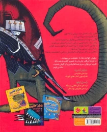کتاب ناخدا فلین و داینادزدان دریایی - back
