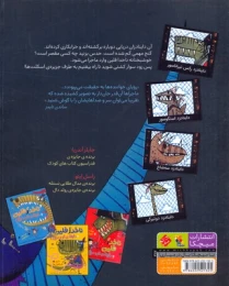 کتاب گنج گم شده ناخدا فلین و داینادزدان دریایی - back
