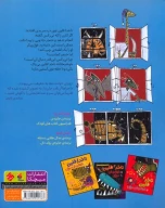 کتاب ناخدا فلین و داینادزدان دریایی - تصویر 2