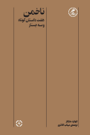 کتاب ناخمن - تصویر 1