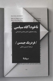 کتاب ناخودآگاه سیاسی - front
