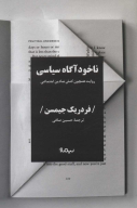 کتاب ناخودآگاه سیاسی - تصویر 1