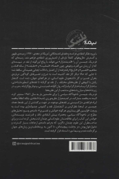 کتاب ناخودآگاه سیاسی - back