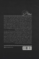 کتاب ناخودآگاه سیاسی - تصویر 2