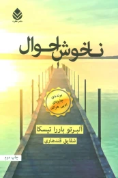 کتاب ناخوش احوال - front