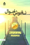 کتاب ناخوش احوال - تصویر 1