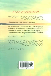 کتاب ناخوش احوال - back