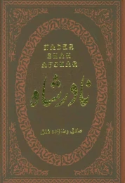 کتاب نادرشاه - front