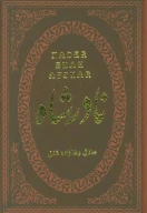 کتاب نادرشاه - تصویر 1
