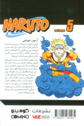 کتاب ناروتو 5 - back