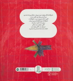 کتاب نارگل و کلاغ - back