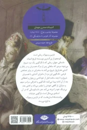 کتاب نازنین و بوبوک - back