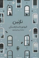 کتاب نازنین - تصویر 1