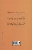 کتاب ناستودنی‌های ستودنی - تصویر 2