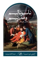 کتاب ناسیونالیسم و مدرنیسم - تصویر 1