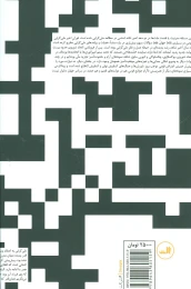 کتاب ناسیونالیسم و مدرنیسم - back