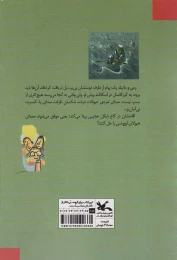 کتاب ناشناس دهکده - back