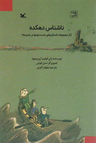 کتاب ناشناس دهکده