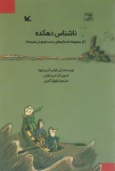 کتاب ناشناس دهکده - تصویر 1