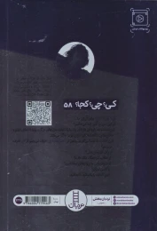 کتاب ناصر حجازی - back