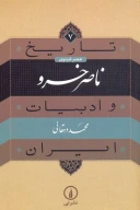 کتاب ناصر خسرو - تصویر 1