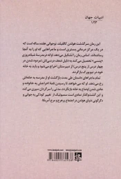 کتاب ناطور دشت - back