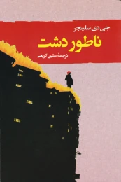 کتاب ناطور دشت - front