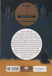 کتاب ناطور دشت - back