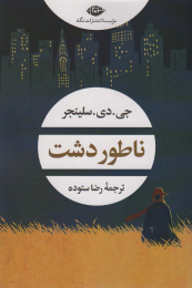 کتاب ناطور دشت - front