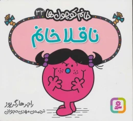 کتاب ناقلا خانم - front