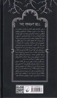 کتاب ناقوس نیمه‌شب - تصویر 2