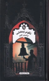 کتاب ناقوس نیمه شب - front
