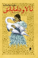 کتاب نالا و دامایانتی - تصویر 1