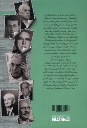 کتاب نام آوران حکیم - back