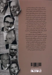 کتاب نام آوران نوآور - back