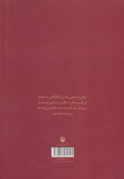 کتاب نام من سرخ - back