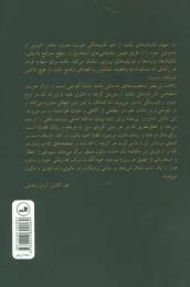 کتاب نام ناپذیر - back