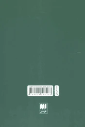 کتاب نام گذاری و ضرورت - back