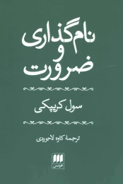 کتاب نام گذاری و ضرورت - front